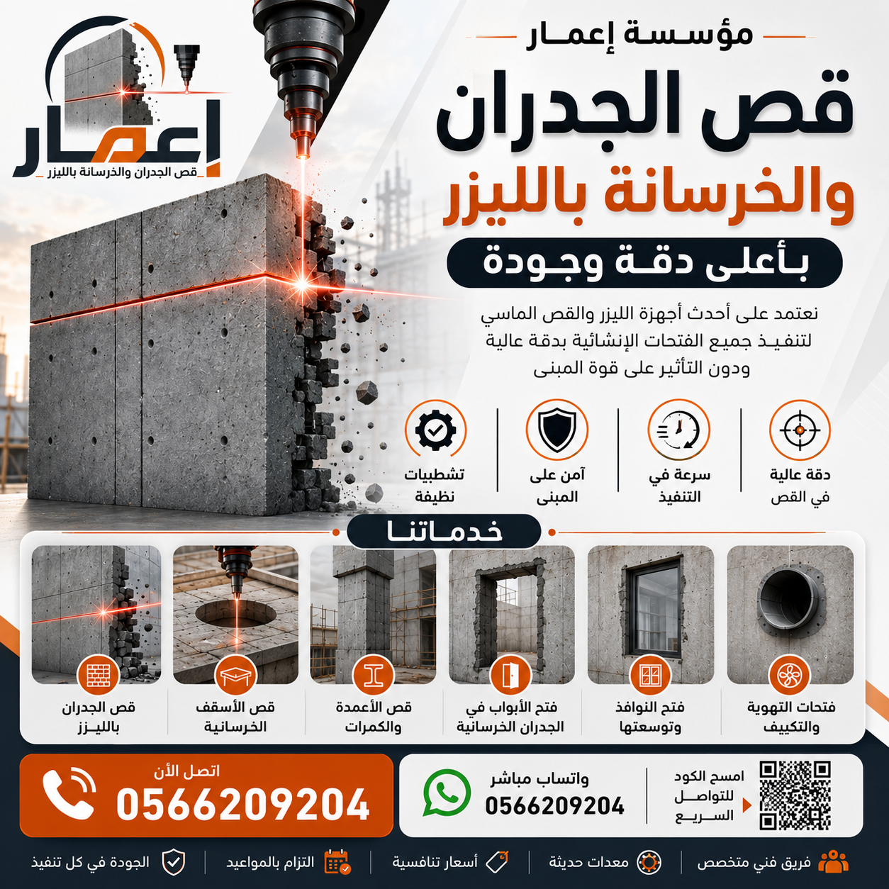قص الجدران والخرسانة بمكة