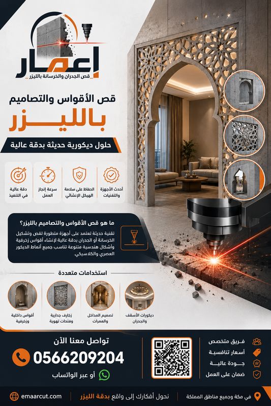 قص الأقواس والتصاميم بالليزر