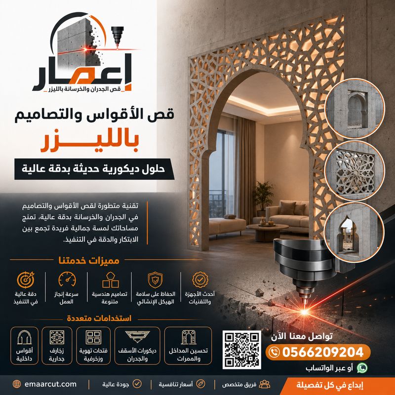 قص الأقواس والتصاميم بالليزر