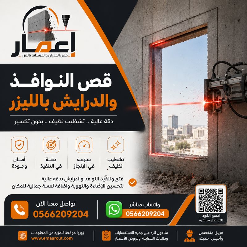 قص النوافذ والدرايش بالليزر