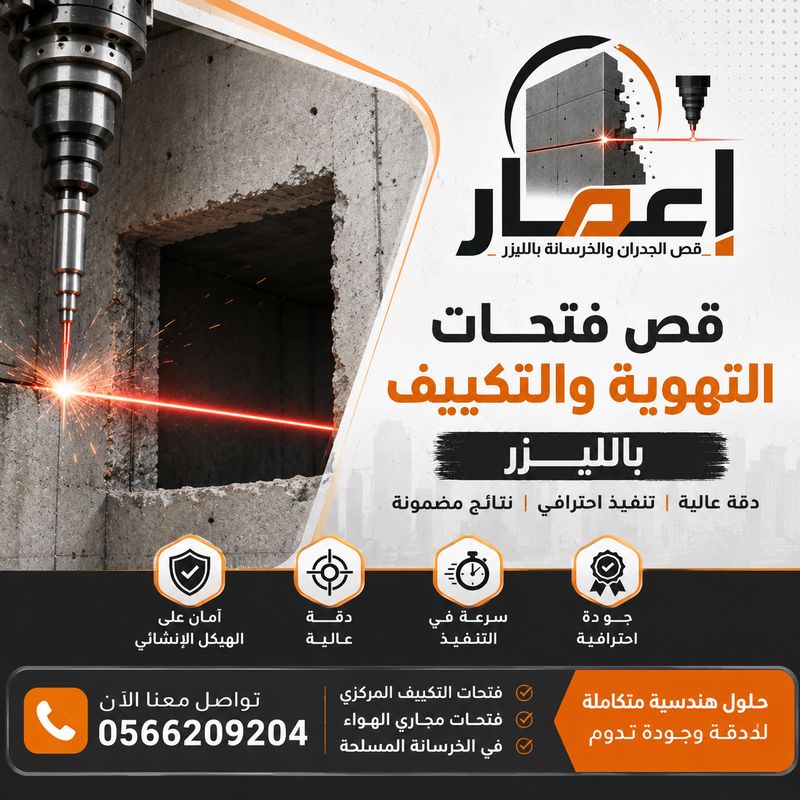 قص فتحات التهوية والتكييف بالليزر بدقة متناهية