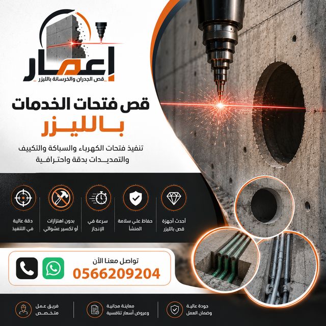 قص فتحات الكهرباء والسباكة والتكييف بدقة