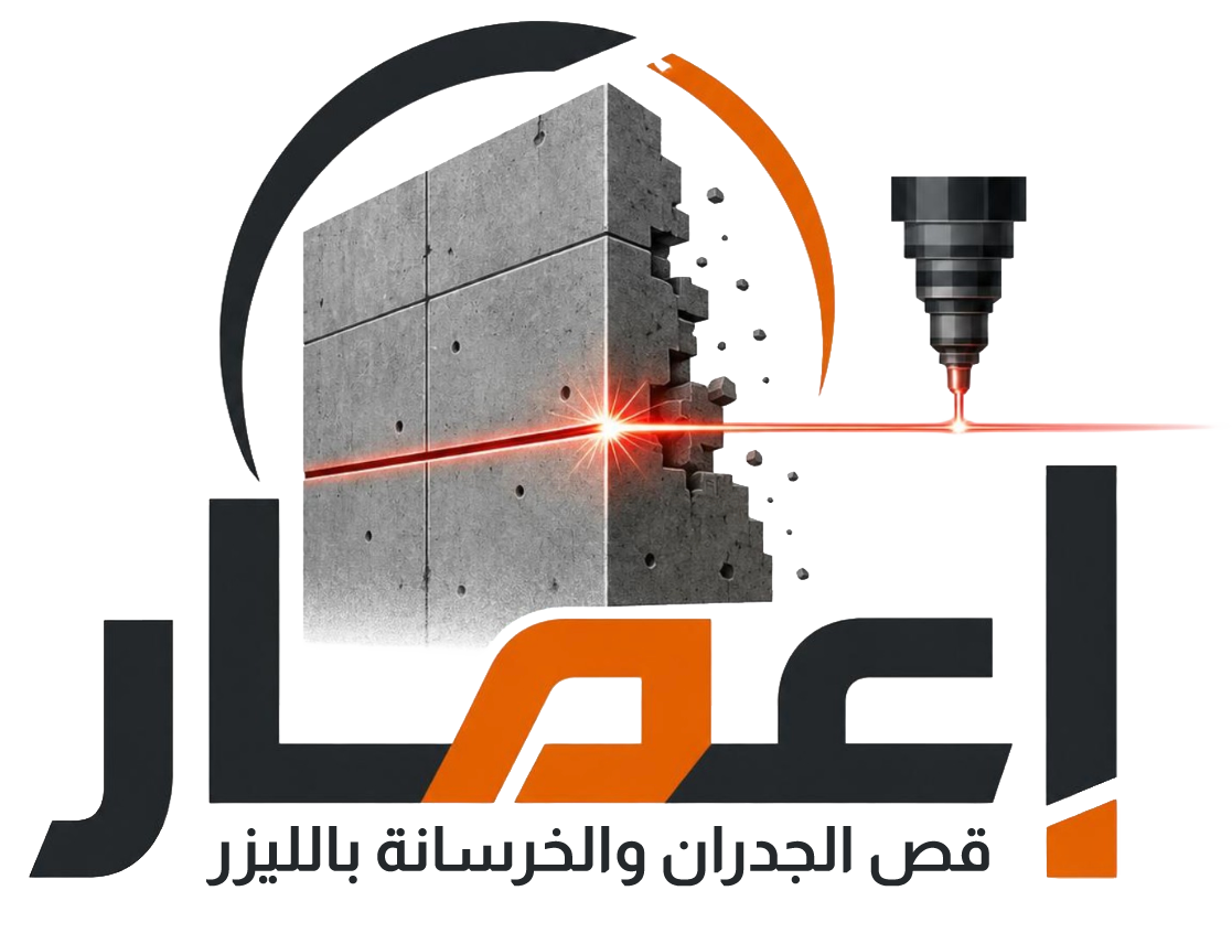 قص الجدران والخرسانة بالليزر