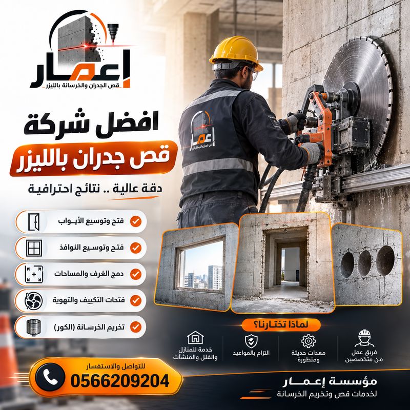 افضل شركة قص جدران بالليزر